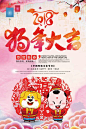 新年海报