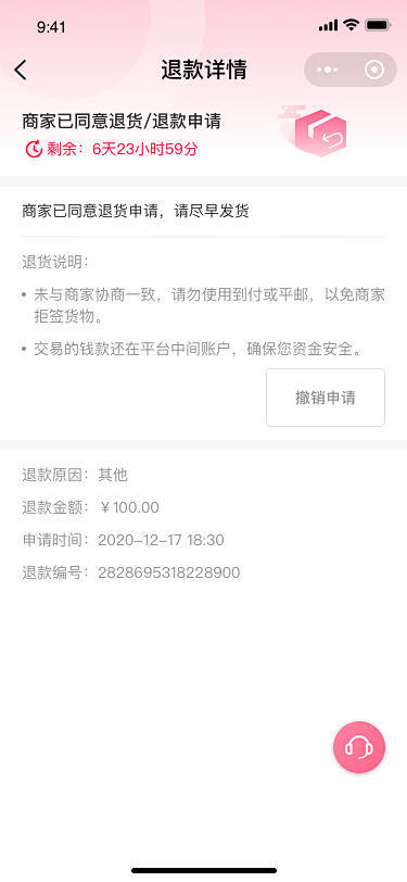 退款详情