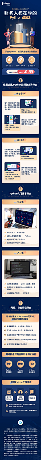 财会python落地页长图黑金蓝金科技大数据柱状图2.5D人物插画扁平