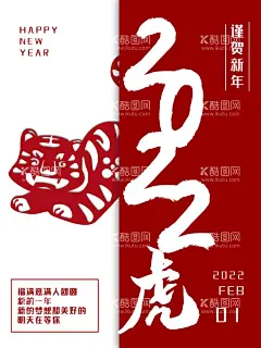 2022年  - 源文件下载【酷图网】2022年,2020年会,2022年海报,2022年展板,2022虎年,2022年背景,2022年历,2022年挂历,2022年字体,2022年晚会,2022年台历,2022年日历,2022年贺卡,2022年广告,2022年宣传,2022字体,2022字体设计,2022贺卡,2022年虎年,
