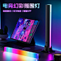 RGB拾音灯音乐律动电竞氛围灯电脑桌面节奏氛围灯宿舍声控节奏灯-淘宝网