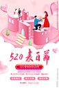 520表白