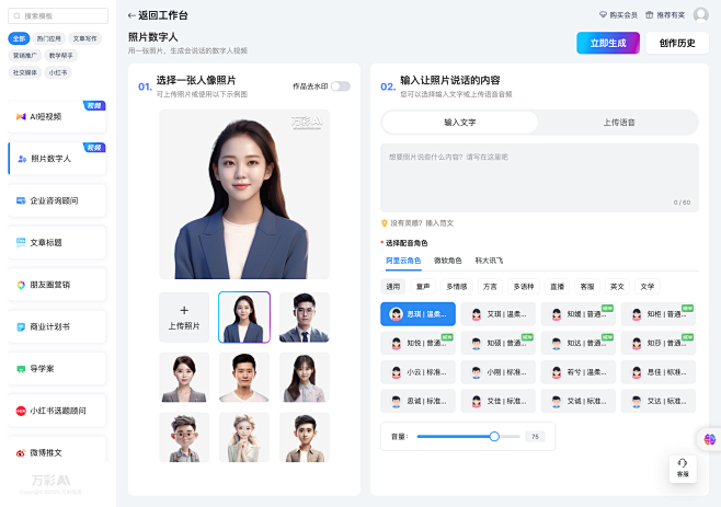 万彩AI-AI智能写作生成神器-照片数字...
