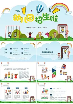 幼儿园招生课件蓝色彩虹幼儿园开课啦幼儿园家长会PPT模板