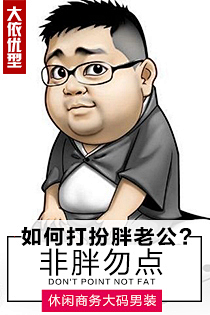 我真的是个胖子采集到时尚趴体