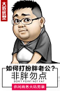 大码男装加肥加大T恤衬衫休闲裤牛仔裤外套