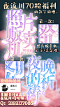 夜流川／70粉福利.
禁仿禁盗禁二改.
关注+采集、+Q2192177085甩关注和采集截图，注明来意噢。