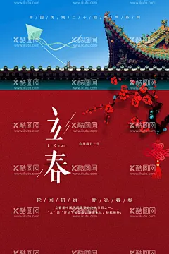 立春   - 源文件下载【酷图网】立春,春分,春,绿色,踏青,海报,地产,立春简洁,中国传统节气,24节气,立春微信,立春朋友圈,立春手机海报,立春宣传单,立春海报,立春单页,立春地产,立春广告,立春高端海报,高端地产,春分节气,春分朋友圈,春分微信,春分闪屏,春分手机海报,春天海报,春天,立春插画,立春房地产,春分地产,春分插画,
