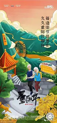重阳灵感图 9