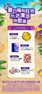 夏日沙滩清凉狂欢活动海报长图-源文件