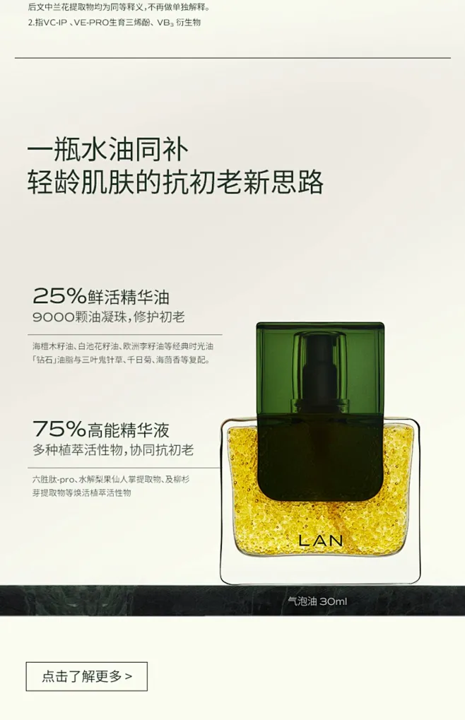 【双11立即抢购】LAN兰时光油3.0气泡油精华油面部精油以油养肤-tmall.com天猫-花瓣网