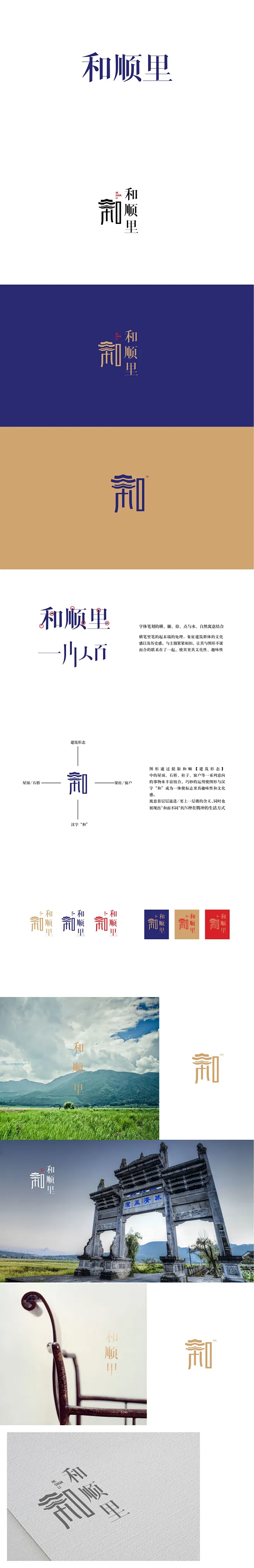 和顺里logo设计-花瓣网