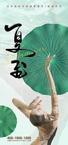 医美夏至海报-源文件