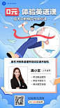 高考英语冲刺辅导班体验课招生插画手机海报