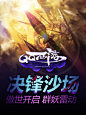 查看《QQ西游媒体广告小杂碎》原图，原图... - Mrq0228采集到Banner.Game | 游戏轮播 - 花瓣