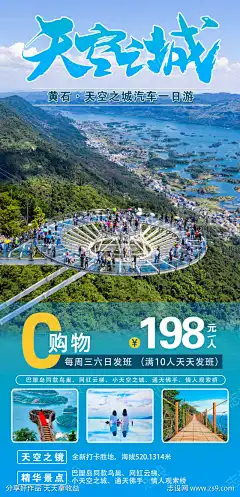 黄石天空之城_源文件下载_PSD格式_1242X2571像素-黄石,天空之城,海报,旅游,旅行-作品编号:2024072714076506-志设-zs9.com