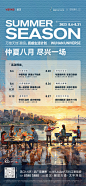 20230807-8月社群活动海报-01