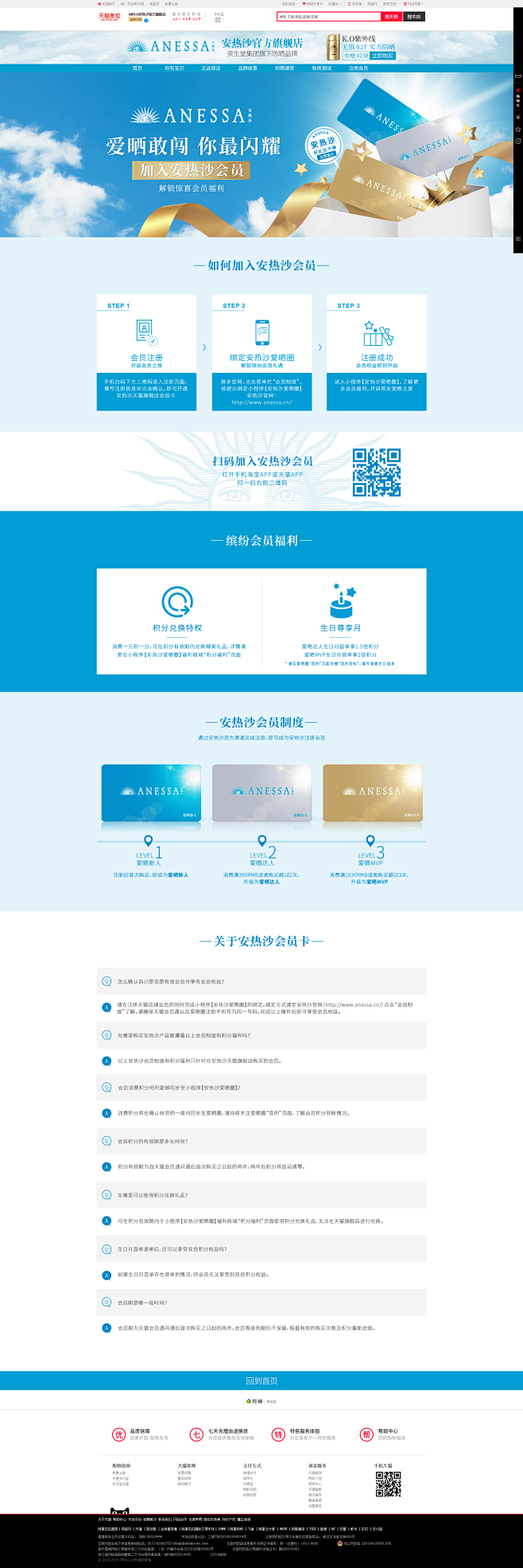 会员中心-ANESSA安热沙官方旗舰店-...
