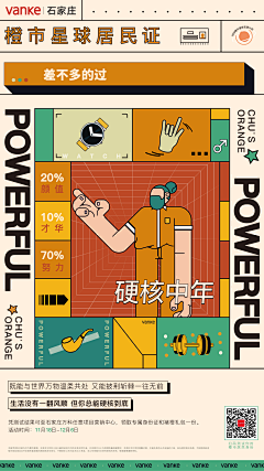 广告部低级杂工采集到橙意