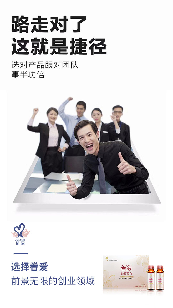 眷爱 胶原蛋白营养素饮品 微商海报 励志...