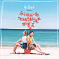 韩都衣舍旗舰店histyle6月海报