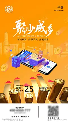 聚少成多精打细算开源节流控制成本-设计导航-shejidh.cn