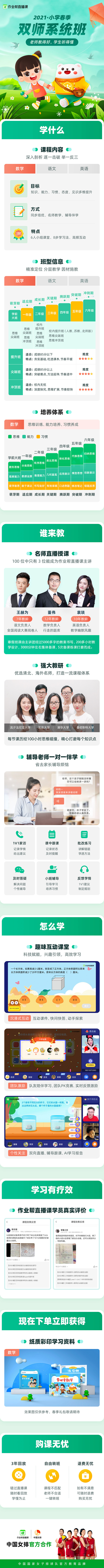 作业帮直播课