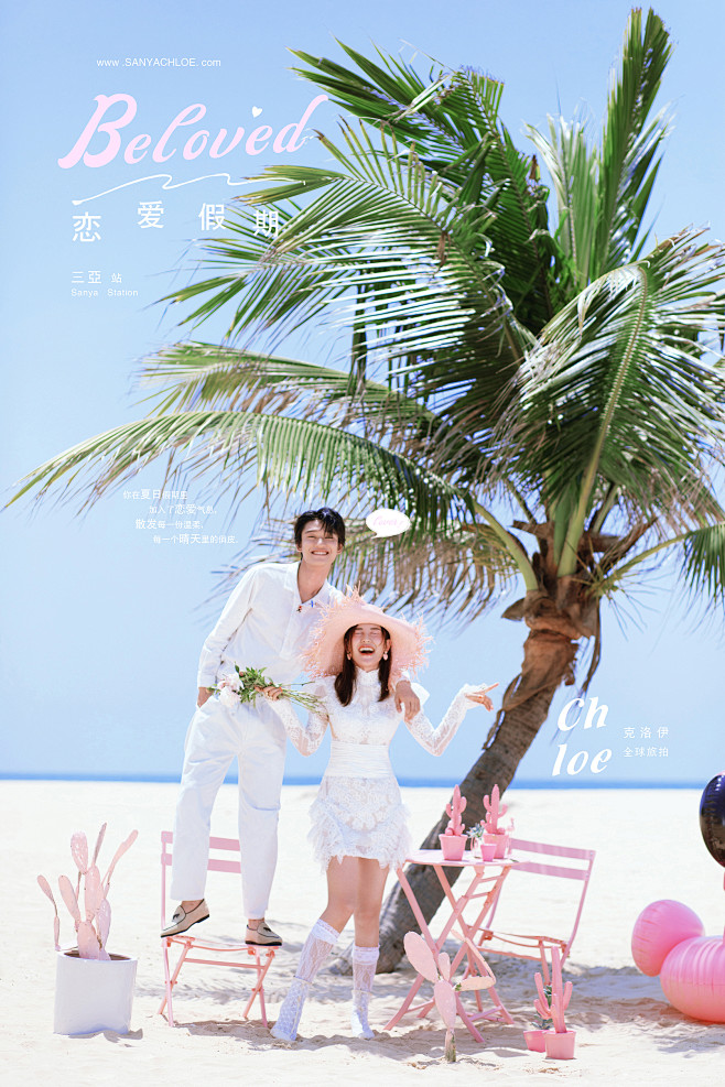 beloved恋爱假期_三亚婚纱摄影|三...