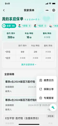 保险APP/保单管理/UI/界面设计/悬浮弹窗