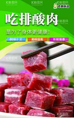 排酸肉好处海报产品  - 源文件下载【酷图网】奇麟鲜品,产品海报,展板,吃排酸肉,好处,排酸肉,美味十足,美味佳肴,新鲜健康