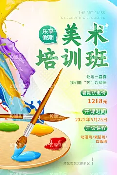 画室培训班  - 源文件下载【酷图网】教育,创意,暑假班,绘画美术,培训班,美术海报