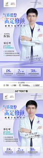 医美专家坐诊海报-源文件分享-ywjfx.cn