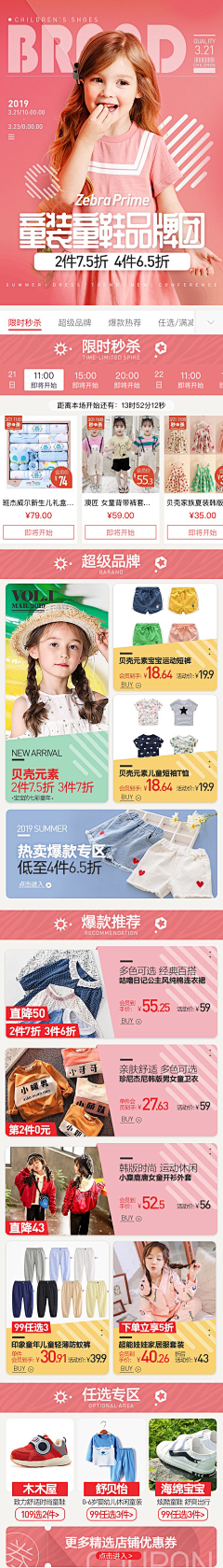 小小の-小采集到活动页-母婴