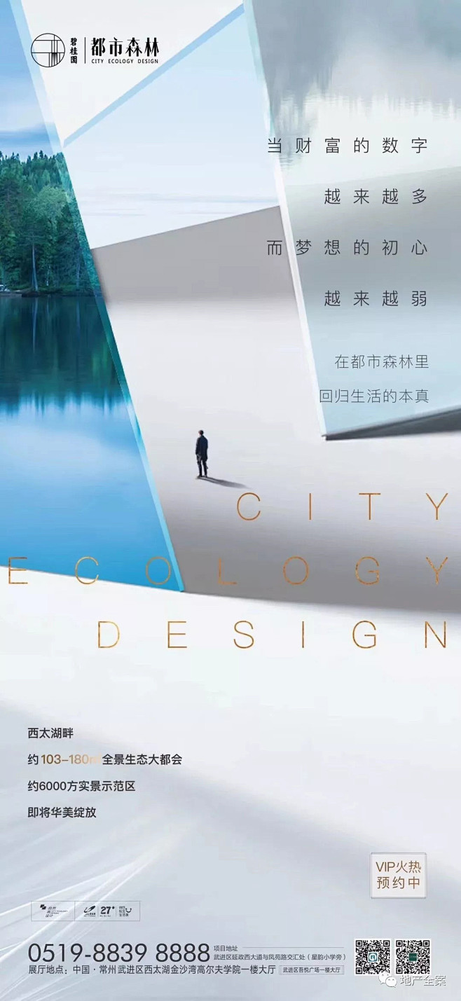 【欣赏】碧桂园·都市森林2019年推广作...