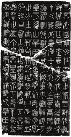 海因里希-高速战列舰采集到字形 / 符咒字