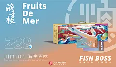 巨灵设计｜渔老板中国风多彩插画时尚水产礼盒包装