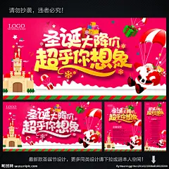 圣诞 圣诞快乐 圣诞海报 圣诞图 圣诞促销 圣诞广告 圣诞橱窗 圣诞主题 圣诞传单 圣诞吊旗 圣诞设计 圣诞彩页 圣诞开业 圣诞贺卡 圣诞展板 圣诞DM 圣诞清仓 圣诞图片 圣诞来了 圣诞单页 庆圣诞 圣诞节 圣诞英文 圣诞背景 圣诞素材 圣诞展架 圣诞宣传 圣诞店庆 圣诞活动 圣诞庆祝 圣诞晚会 设计 广告设计 广告设计 300DPI PSD