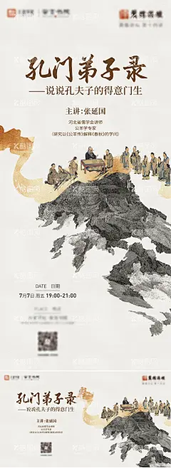 孔门弟子录讲座海报  - 源文件下载【酷图网】海报,广告展板,孔子,弟子,讲学,儒家,经典,国学,书法,笔触,中式,