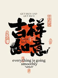 免费可商用的书法字体丨发财手机壁纸 - 小红书