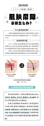 肌肤屏障怎么办-01