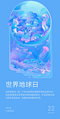 小米日历-世界地球日