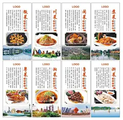 八大菜系  - 源文件下载【酷图网】八大菜系,中国八大菜系,中华八大菜系,八大菜展板,八大菜海报,八大菜图片,中国八大菜,八大菜,湘菜,鲁菜,川菜,粤菜,淮扬菜,闽菜,苏菜,浙菜,徽菜,中华美食,中国美食菜系,湘菜文化,粤菜文化,浙菜文化,川菜文化,徽菜文化,淮扬菜文化,鲁菜文化,设计,广告设计,展板模板,