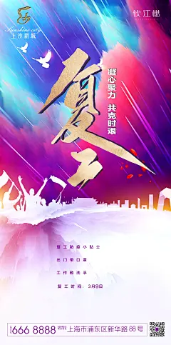 地产复工宣传海报-设计素材-shejisc.cn