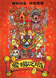 爱猫之城 Kedi 海报