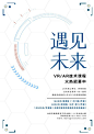 蓝白色线条简洁科技招生中文海报