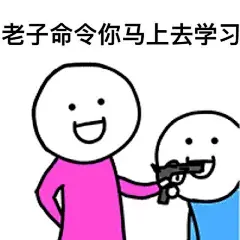 表情包（图源网络，侵删）