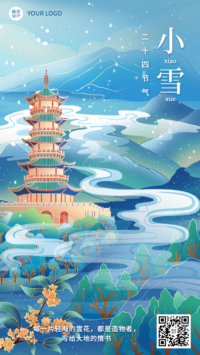  小雪节气祝福问候手绘中国风手机海报
