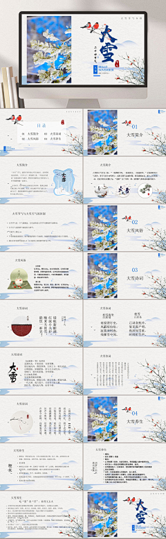 布布瑞秋kinkrit采集到节气大雪
