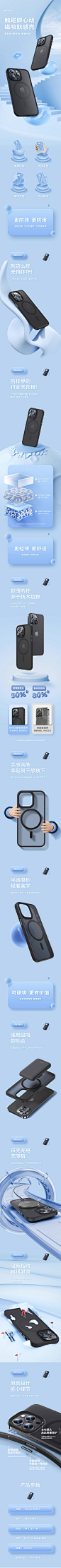 Benks邦克仕-磁吸手机壳-详情页设计