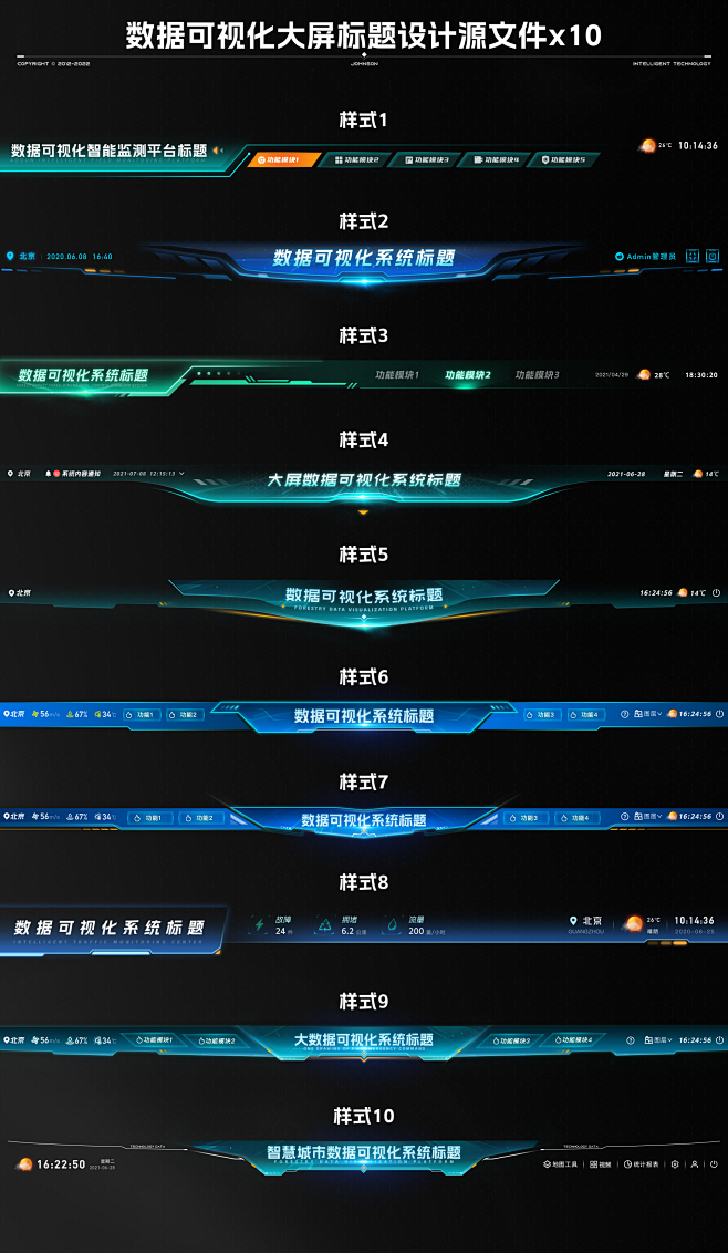 数据可视化大屏标题栏设计素材